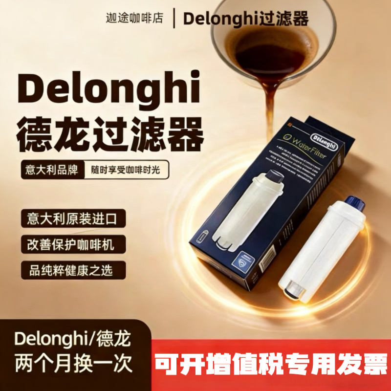 Genuine Italian Imported De'Longhi Coffee Machine Filter Softener Water Filter to Improve Taste 