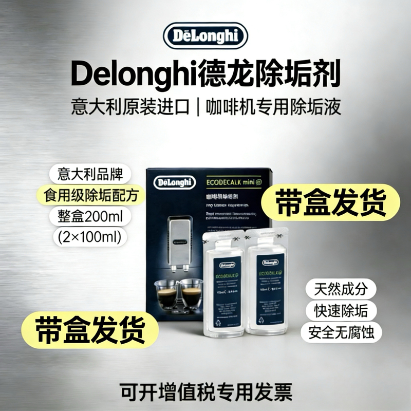 Delonghi Coffee Machine Special Descaling Agent 2 Bottles Original Imported Descaling Cleaner Cleaning Agent