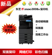 Máy photocopy kỹ thuật số Toshiba 3008A chính hãng mới Máy photocopy đen trắng thay vì Toshiba 307 - Máy photocopy đa chức năng