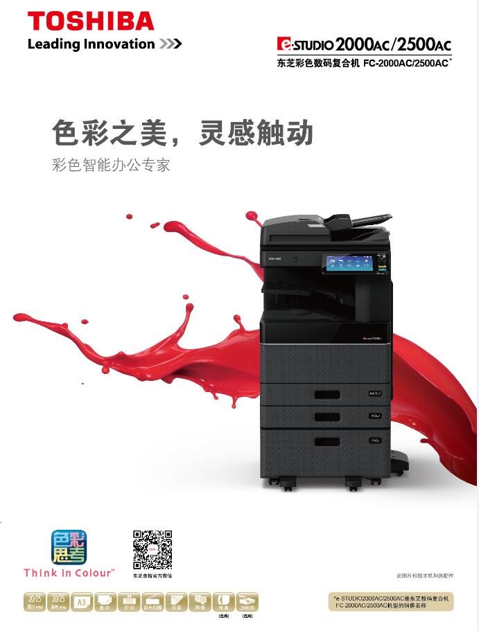 Máy photocopy màu Toshiba 2500AC Máy photocopy màu A3 Sao chép In Quét Thay thế 2551C - Máy photocopy đa chức năng