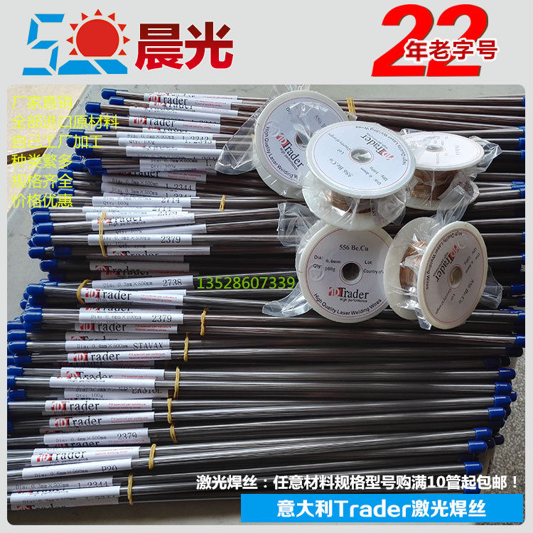 Manufacturer Direct sales Italy Trader MAS-1 laser welding wire replacement welding wire argon-arc welding wire