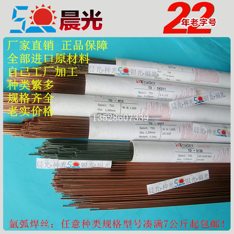 Manufacturer Direct SKD12 mold welding wire laser welding wire TIG argon-arc welding wire welding wire welding wire