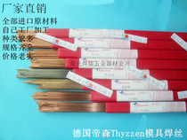 Germany Thyssen Thyzzen 8407 mold welding wire Argon arc welding wire Laser welding wire Fill-in welding wire welding electrode