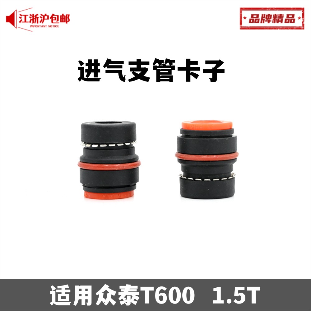 适用众泰T600 1.5T进气支管卡子 原厂压塞 真空管卡子汽车配件