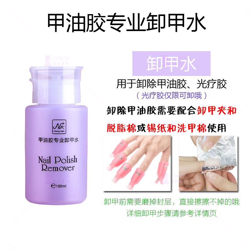 美甲工具洗卸甲水卸指甲油胶洗啫喱水美甲快干清洁剂去光水洗甲水