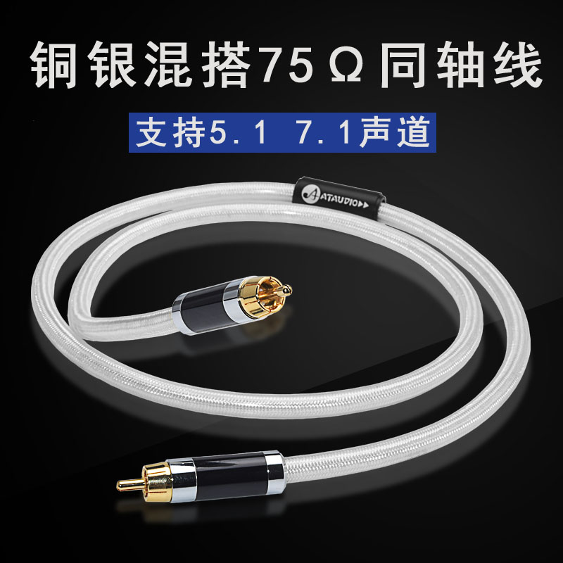 ATAUDIO Fever Coaxial Line Copper-Silver Mix COAXIAL Digital Coaxial Line 75 Ohm S PDIF Audio Line