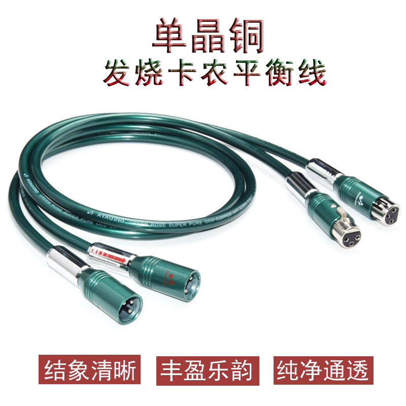 ATAUDIO Green Rose Fever Balance Line Single Crystal Copper hifi Canon Head male and female line XLR audio line microphone line