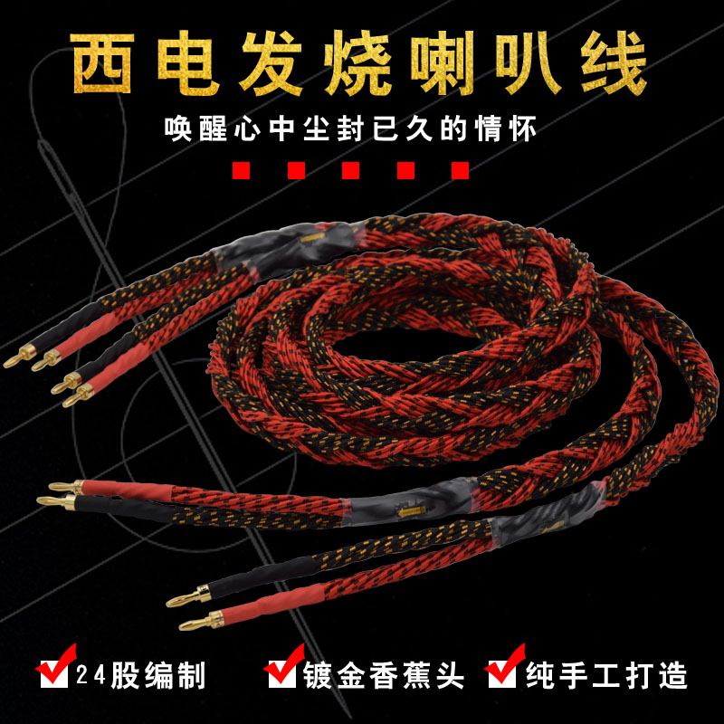 Ultra toxic US West Electric Import horn line 24 shares Fever sound box line pure copper sound line Y small black clamp insert