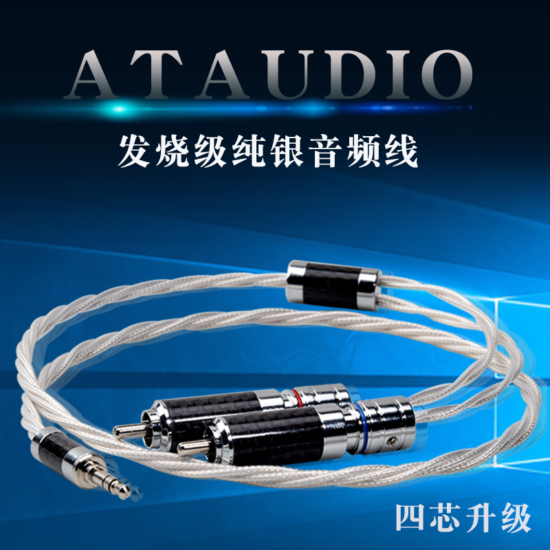 ATAUDIO love to listen pure silver 3 5 to double Lotus Audio Line Fever 10% 2 HIFI1 points 2 Signal Line
