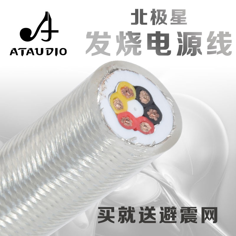 Special price ATAUDIO Arctic Star Fever power cord six-core silver plated power cord bulk line 7N pure copper 7N silver plated copper