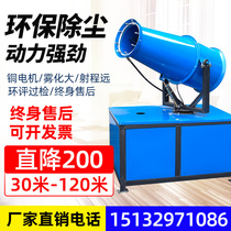 Fog cannon machine High range environmental protection dust reduction equipment Small industrial dust collector for construction site Car sprayer dust bubble