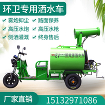 Construction site sprinkler New energy electric three-wheeled small fog cannon vehicle multi-function greening spraying engineering vehicle environmental protection