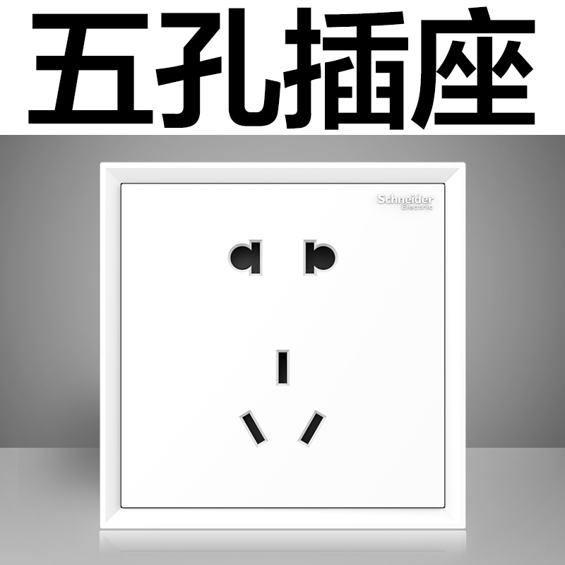 Schneider switch socket Hao Lang 86 type 10a five-hole socket two three with switch household wall power panel
