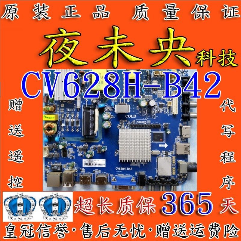 Brand new original CV628H-A50 B42 Internet driving board CV338H-A42 A50 three-in-one board