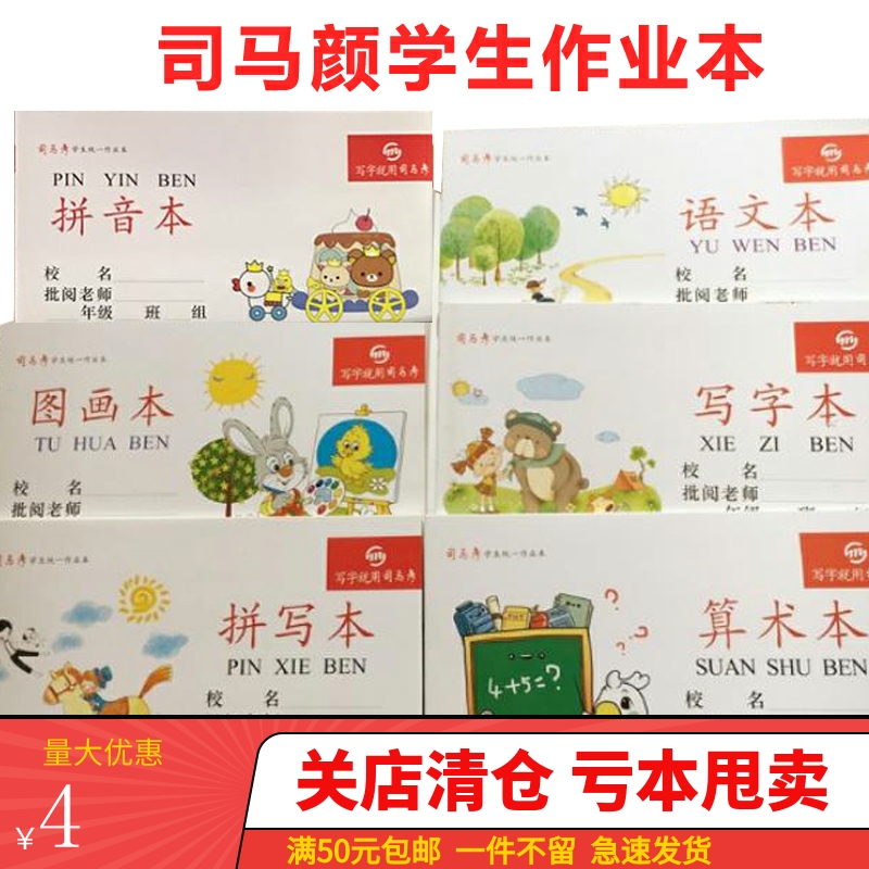 Sima Yan Primary School Homework Book Kindergarten Pinyin Spelling Arithmetic Write Word Text 1-3 Grade Homework Book