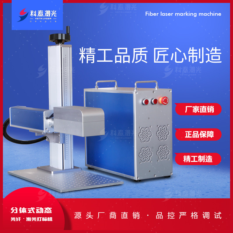 Kotai 20w Two-piece dynamic optical fiber laser engraving machine 30w metal engraving Radium engraving word hardware marking machine