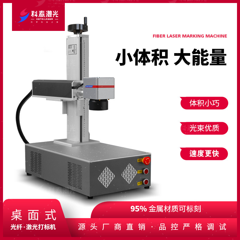 Ketai 20w desktop integrated fiber laser marking machine 30w small metal engraving cola lettering coding machine