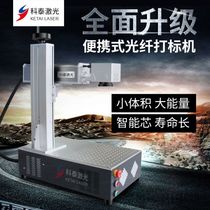 Kotai 20w Desktop One-piece Small Fiber Laser Marking Machine 30w Metal Engraving Mask Plastic Punting Machine