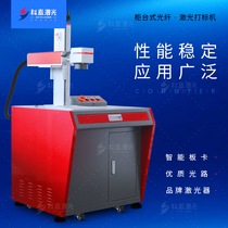 Kotai 20w Red Grey Cabinet Fiber Laser Marking Machine 30w Metal Engraving Signage Laser Marking Machine