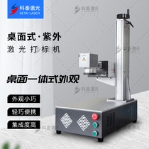 Kotai Desktop-type ultraviolet laser marking machine non-metallic laser CO2 wooden board glass engraving mask for code-making machine