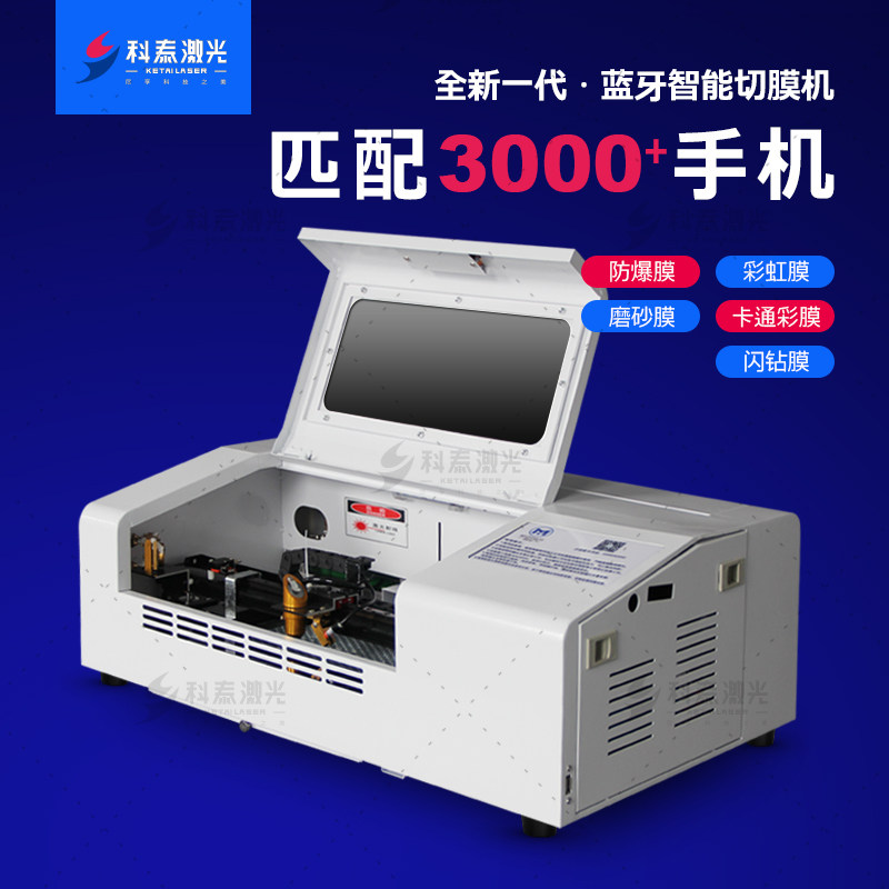 Kotai Cell Phone Laser Cutting Film Machine Intelligent computer High-fit Bluetooth Rear Color Film Protective Membrane Engraving Cutting Machine
