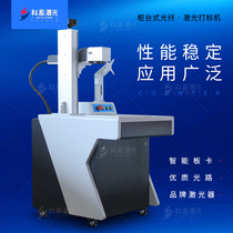 Kotai 20w grey white money counter-type fiber laser marking machine 30w metal engraving signage mask Mask Code machine