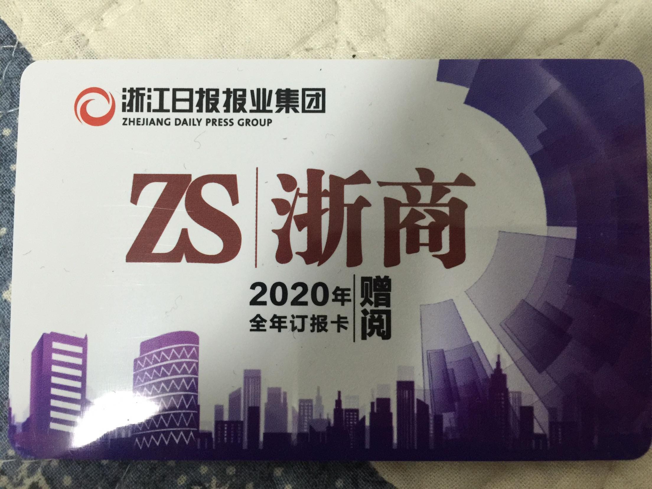 2021 Zhejiang business magazine subscription card (province general)