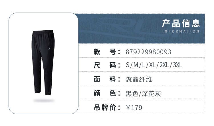 特步 春秋休闲运动裤 梭织束脚长裤 图4