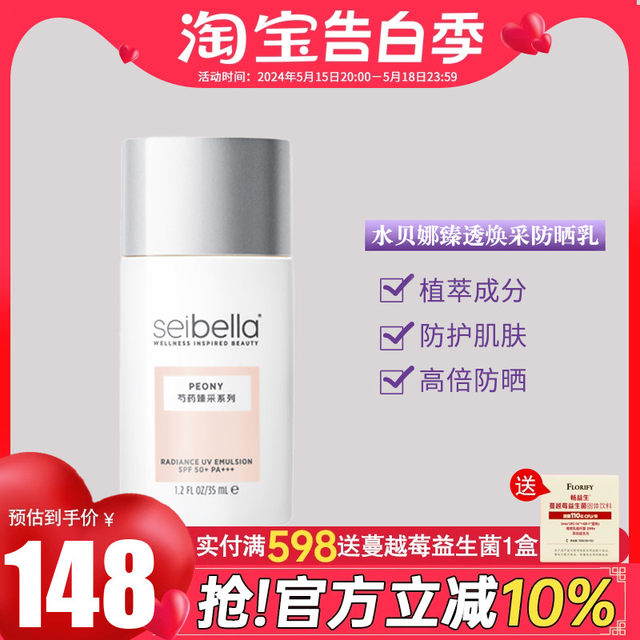 70197 Melaleuca Water Bena Peony Zhentong Radiant Sunscreen Lotion SPF50+PA+++ Sunscreen ເວັບໄຊທ໌ຢ່າງເປັນທາງການຂອງແທ້ຈິງ