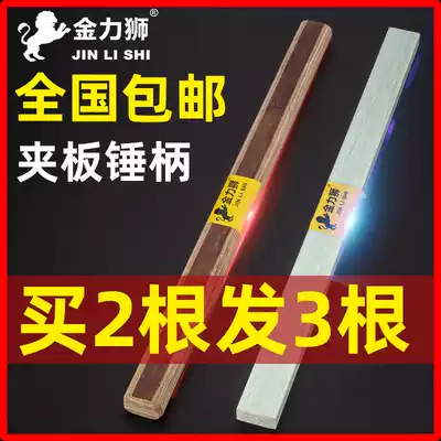 Gold LEGACY of a hammer plate of a hammer pig Mark mu jing fang claw hammer handle splint Wood compression of a hammer hammer sub-