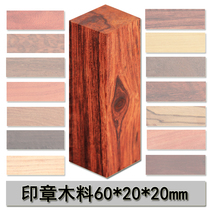 Redwood Wood Wood seal crafts carving small material wood carving patch knife handle wood square wood 6*2*2