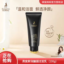 Kangaroo Mom Pregnant Women Facial Cleanser Birds Nest Natural Pure Hydrating Moisturizing Oil Control Special Pregnancy Skin Care Products