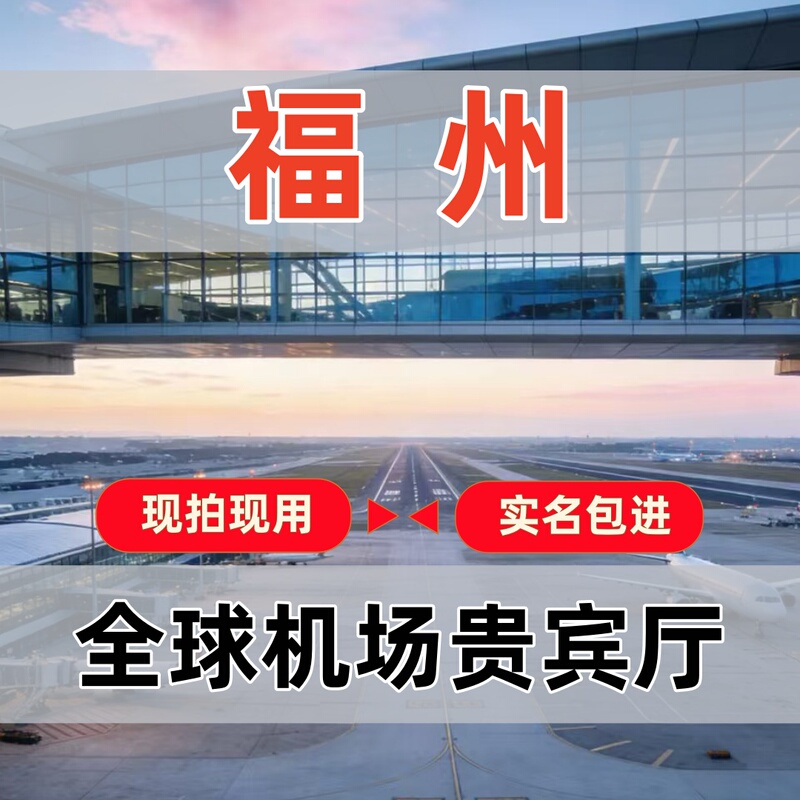 Fuzhou Chang'E Airport Vip Lounge International Departure First Class Lounge Vip Hall