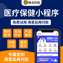 Chinese and Western medicine drug management system hospital appointment online consultation consultation software custom mall applet