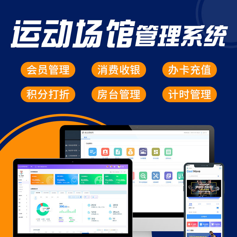 Sports venue membership card cash register management system marketing tuo guest badminton yoga chess and card table tour room small program