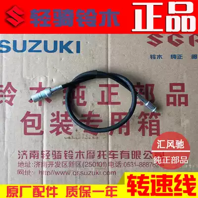 Original locomotive accessories light riding Suzuki Wang GS125 tachoe line Junwei GSX125 odometer line