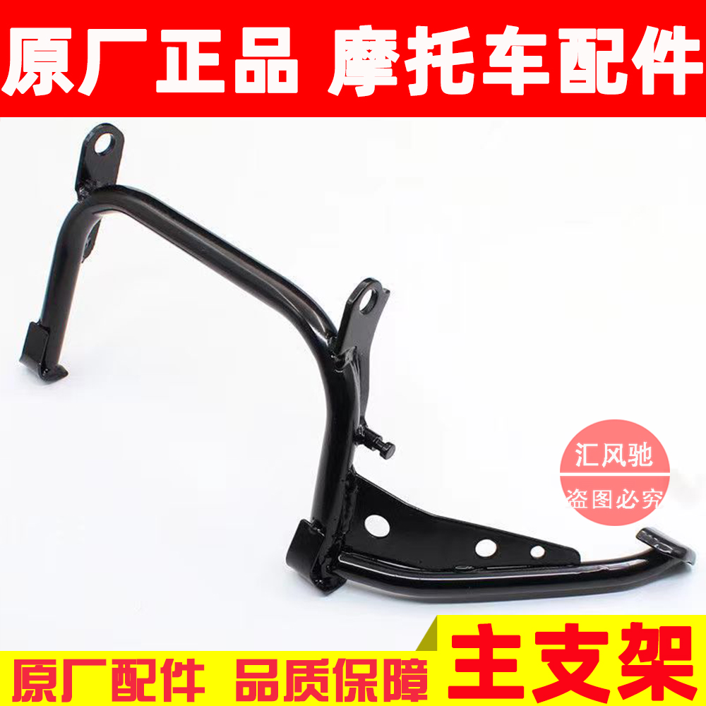 Suitable for Haojue pedal locomotive accessories Yuexing HJ125T-9-9C-9D center bracket double support large bracket