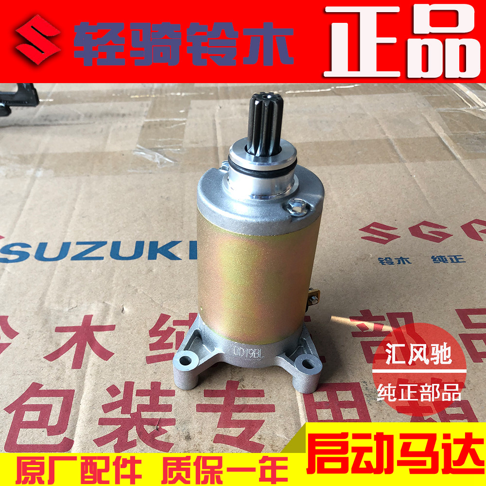 Original Haojue Rui Shuang EN125-2A-2F-2E starter Motor Prince GN125-H-2F-2H starter motor