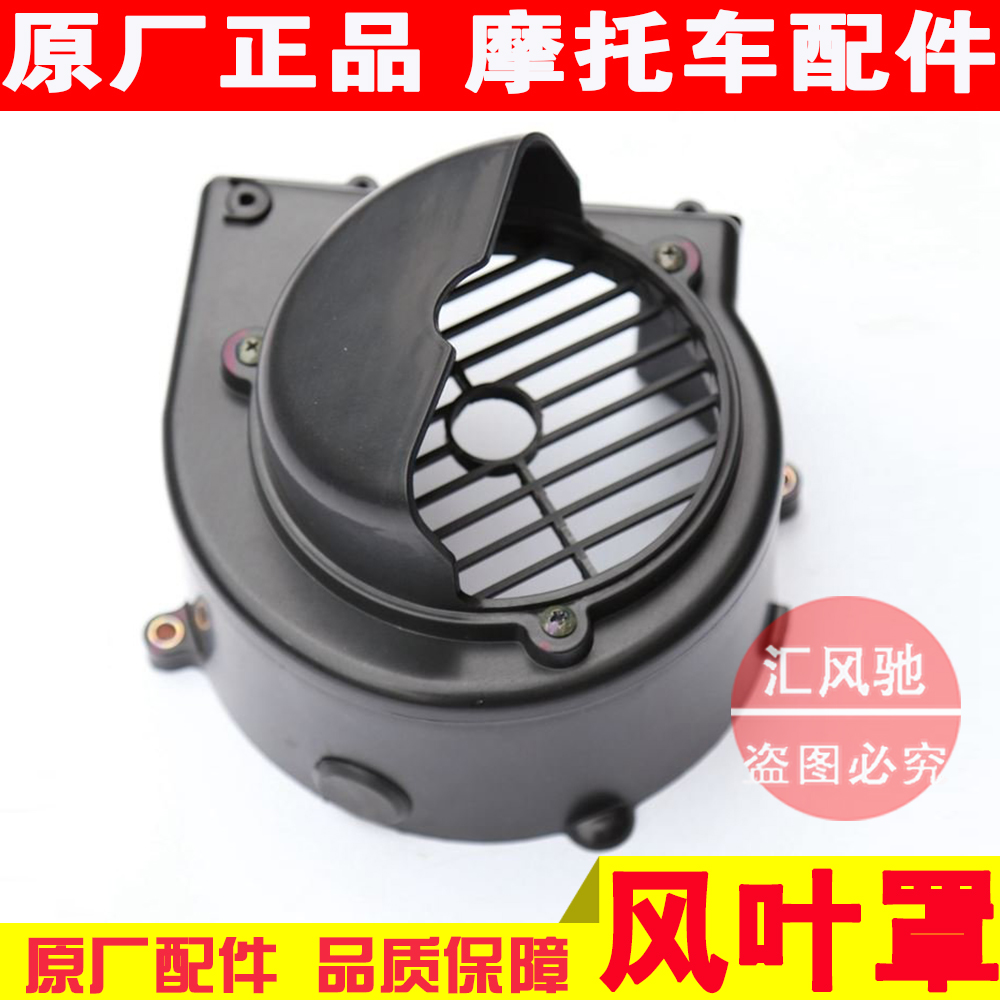 Applicable Luxury Original Factory Pedal Motorcycle Silver Superstar HJ125T-11A Engine Wind Blade Hood Fan Hood-Taobao