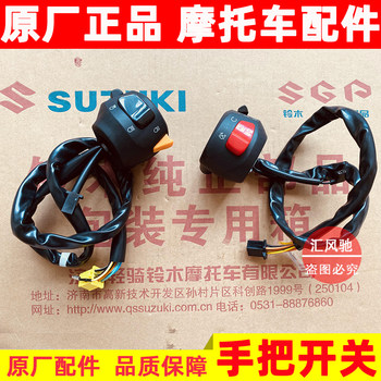 Suzuki motorcycle yueku gz150-a-e handlebar switch