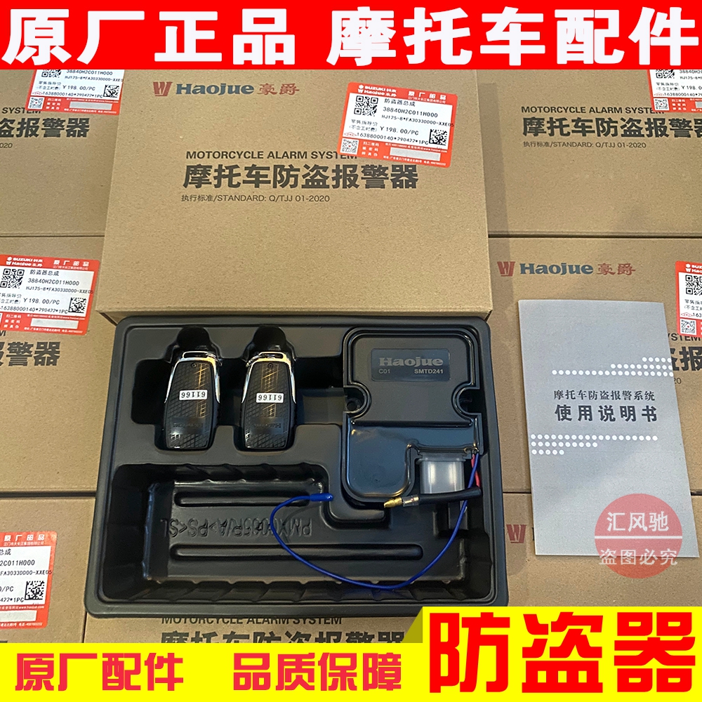 Applicable for Hawujah Four Electric Scooter Locomotive Accessories Tianyu UZ125T-E anti - theft device remote control alarm