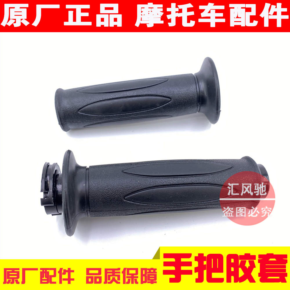 Apply the luxury Pedal Motorcycle Fashion Star HJ100T-3 to turn the sleeve throttle to the left and right handle gum cover-Taobao