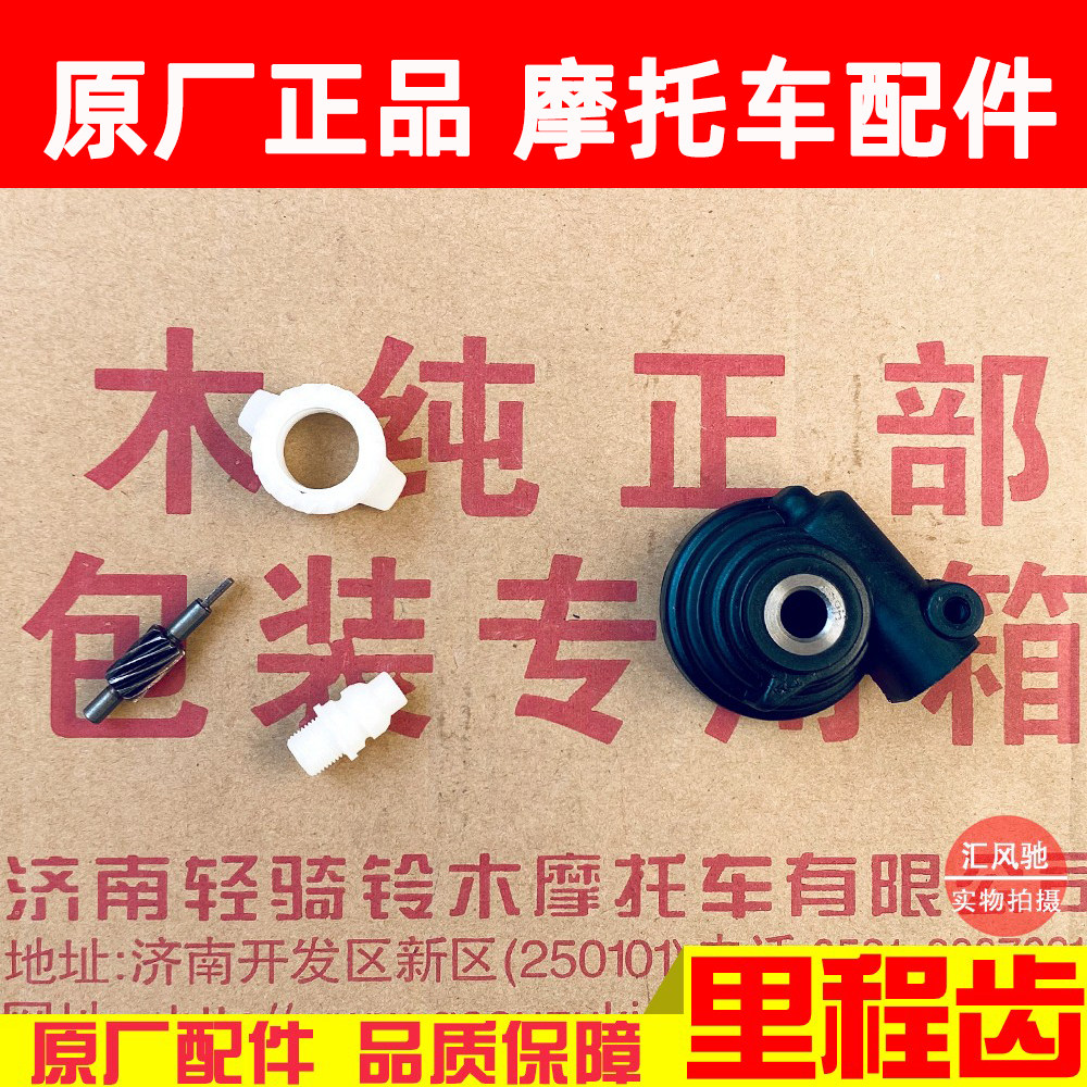 Applicable Original plant Luxury Motorcycle Hearty HJ125T-18-18ACFG Mileage Teeth Counting Tooth Code Table Turbine-Taobao