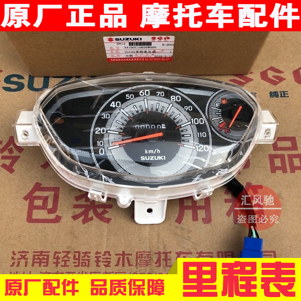 Original plant light ride Suzuki pedal Moto UU125T-2 Mileage meter Meters Meter Glass Code Watch speed Table-Taobao