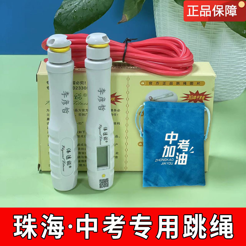 Zhuhai High School Entrance Exam Special Jump Rope - Physical Fitness Qingyuan Meizhou Student Sports Training Exam New Model Repair Parts