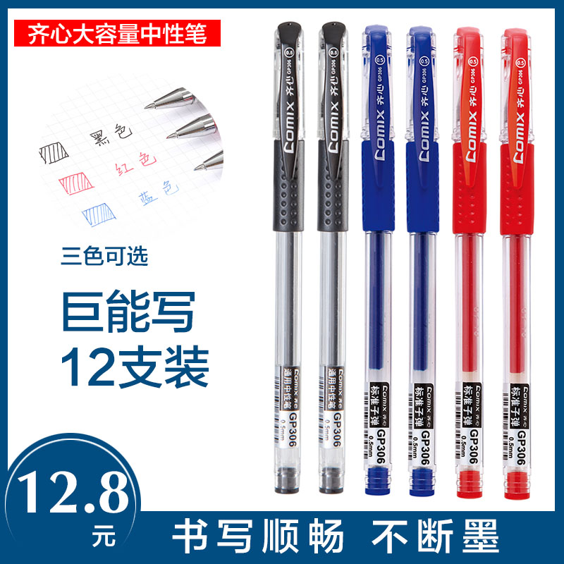 Qixin stationery gel pen signature pen neutral refill students with bullets office supplies exam pen wholesale