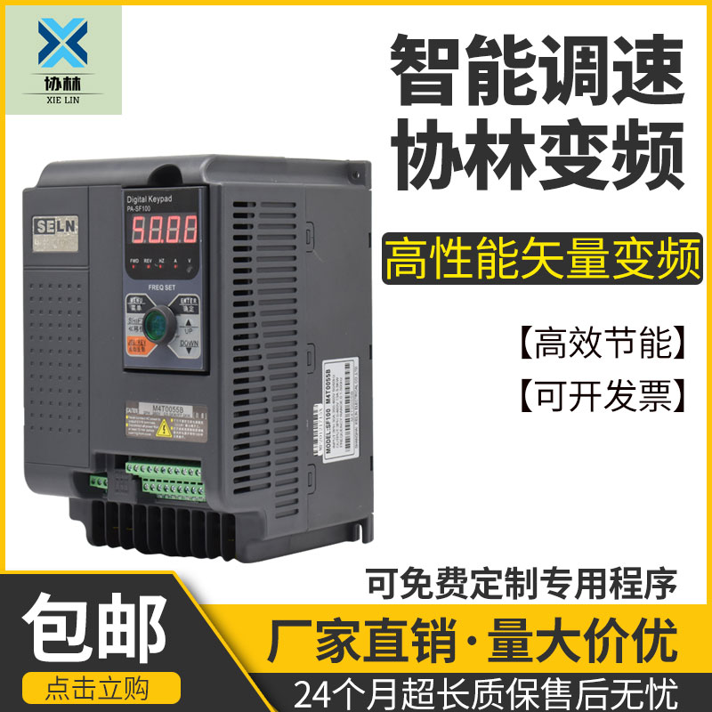 SF100 Shanghai Xielin vector inverter 380 7.5KW, original brand new, guaranteed for 24 months