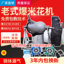 Old-fashioned popcorn machine Hand cannon pot Old cannon machine Traditional popcorn machine Commercial boom chestnut machine Dry boom machine puffing
