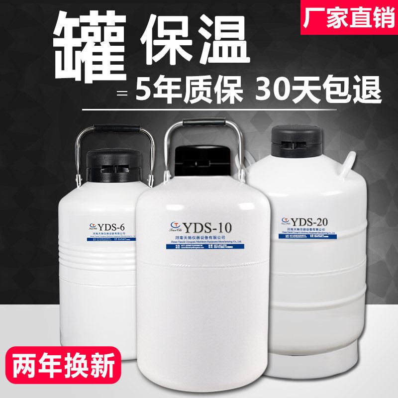 Liquid nitrogen tank YDS-10 liquid nitrogen barrel bottle 10 liters 3 liters 6 liters 20 liters 30L liquid nitrogen ice cream nitrogen ice cream