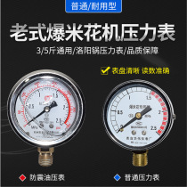 Old-fashioned hand popcorn machine special pressure gauge-60 barometer shockproof pressure gauge Cannon shockproof oil gauge